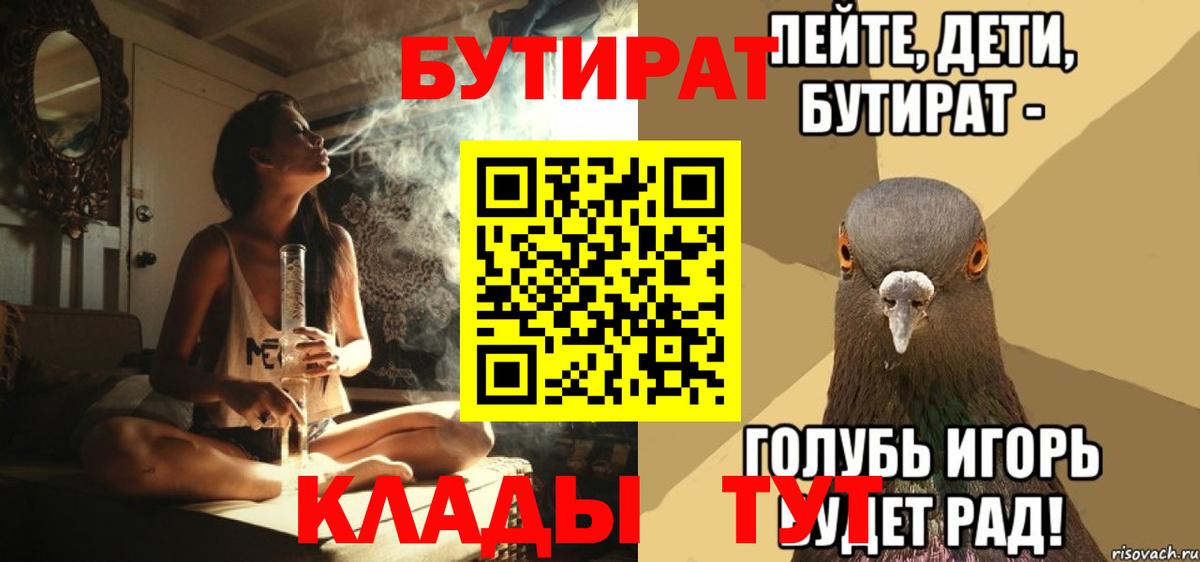 Бутират  Вход с VPN  Фролово  БУТИРАТ оксана 
