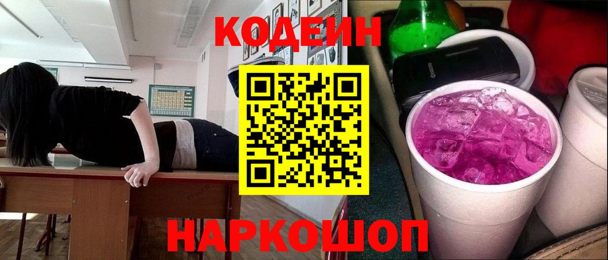 Кодеиновый сироп Lean Purple Drank Фролово