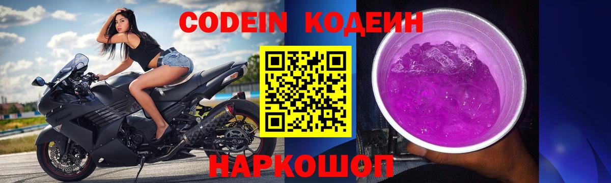 Кодеиновый сироп Lean Purple Drank  Codein напиток Lean (лин)  Фролово  Вход с VPN 