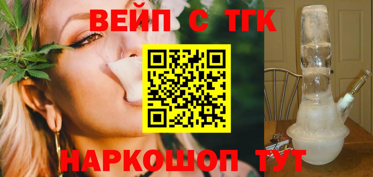 ТГК вейп  Дистиллят ТГК концентрат  Фролово  Вход с VPN 